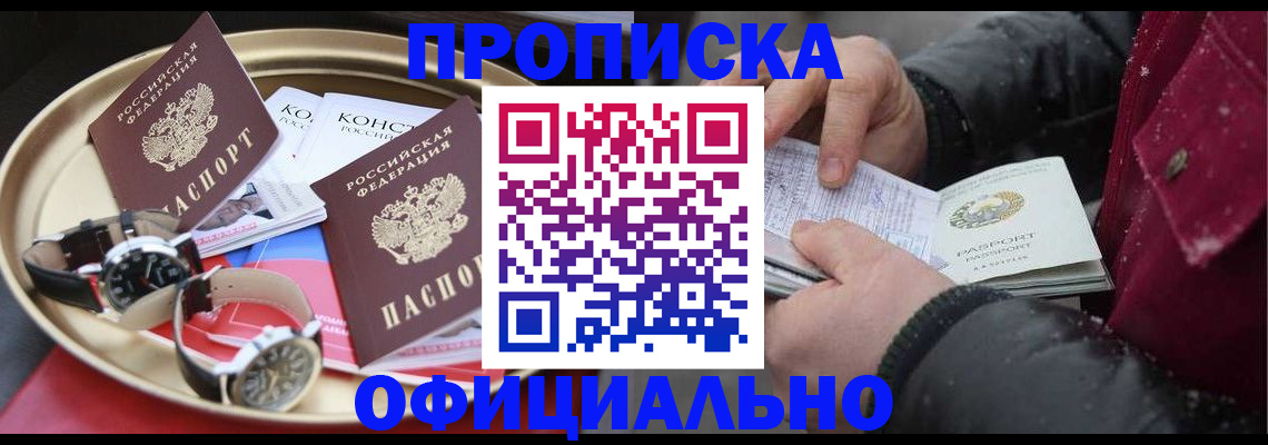 временная регистрация законно в Слободской