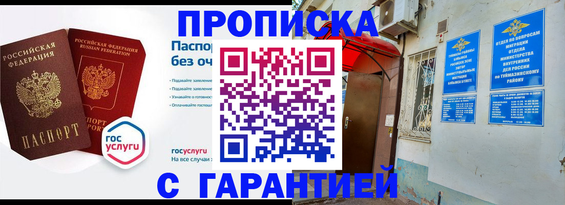прописка законно в Слободской