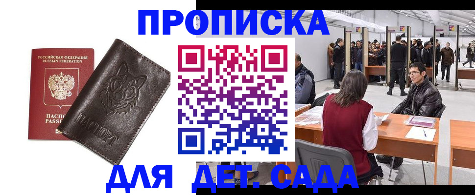 прописка штамп в Слободской