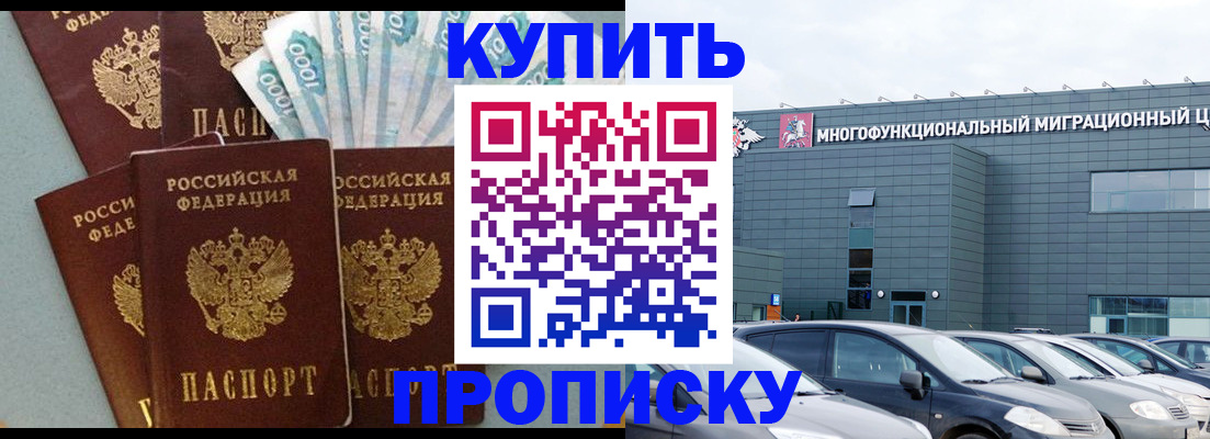 прописка штамп в Слободской