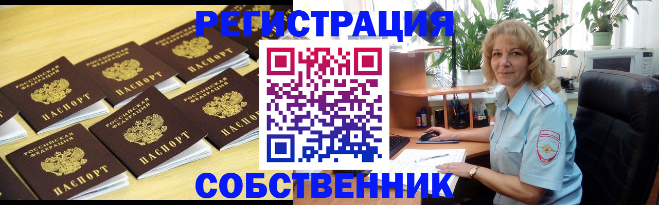 прописка от собственника в Слободской